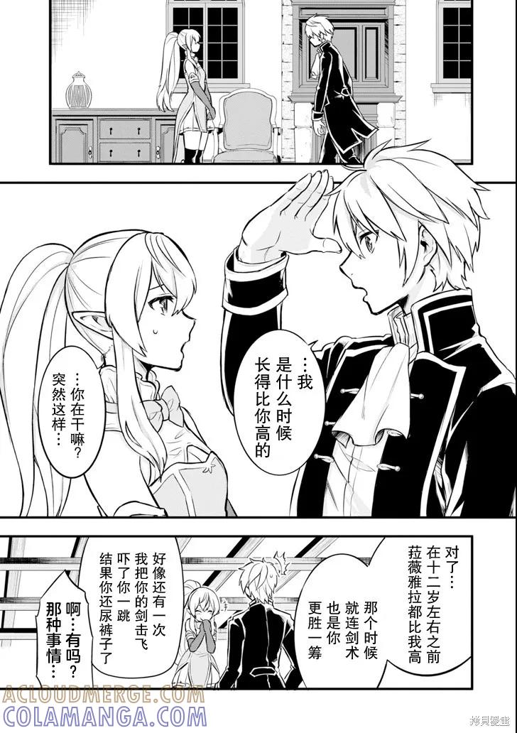 《因为织田信长这个谜之职业比魔法剑士还要作弊、所以决定了要创立王国》第10话 第19页