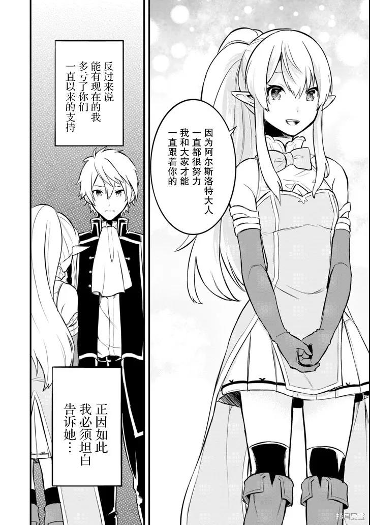 《因为织田信长这个谜之职业比魔法剑士还要作弊、所以决定了要创立王国》第10话 第20页
