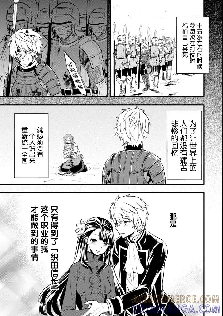 《因为织田信长这个谜之职业比魔法剑士还要作弊、所以决定了要创立王国》第10话 第17页