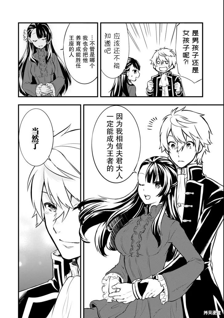 《因为织田信长这个谜之职业比魔法剑士还要作弊、所以决定了要创立王国》第10话 第16页