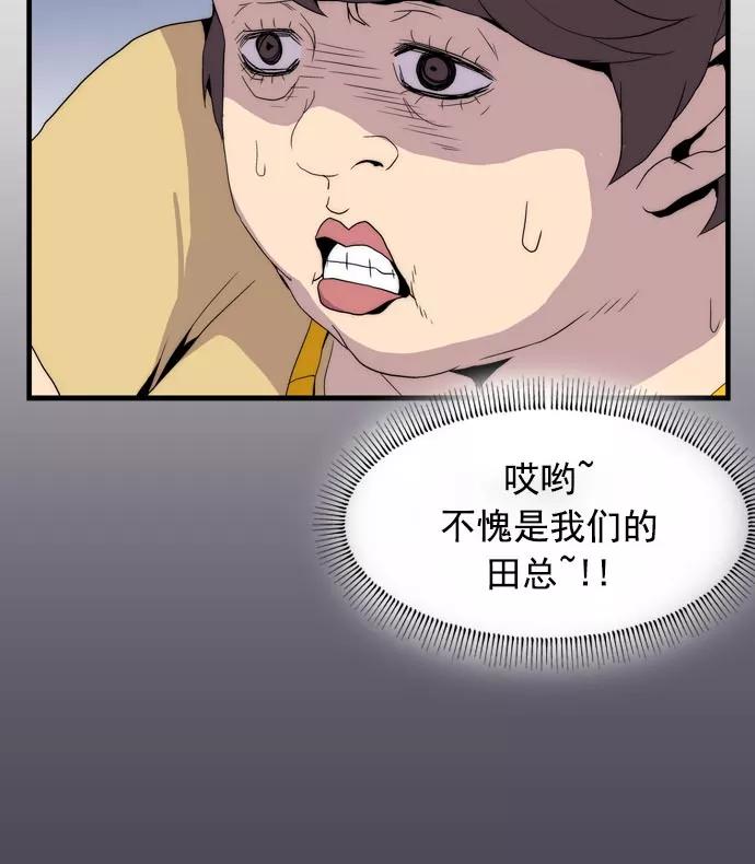 《午夜狂飙》第15话 第71页