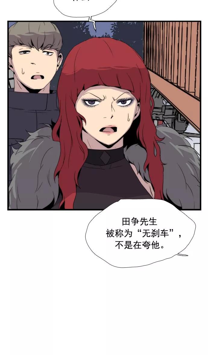 《午夜狂飙》第15话 第67页
