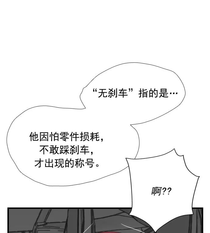 《午夜狂飙》第15话 第68页