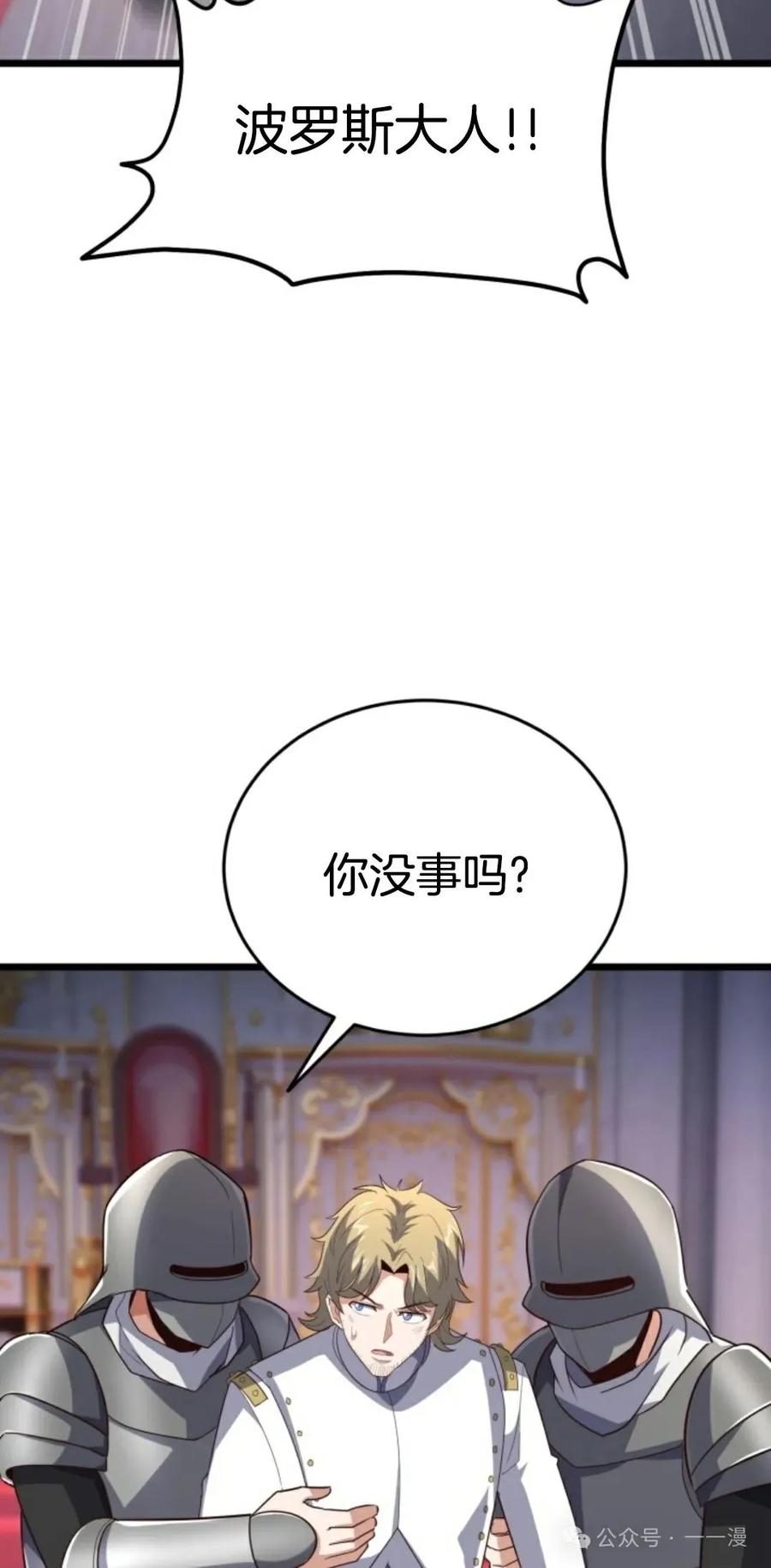 《剑圣转世》第18集 第23页