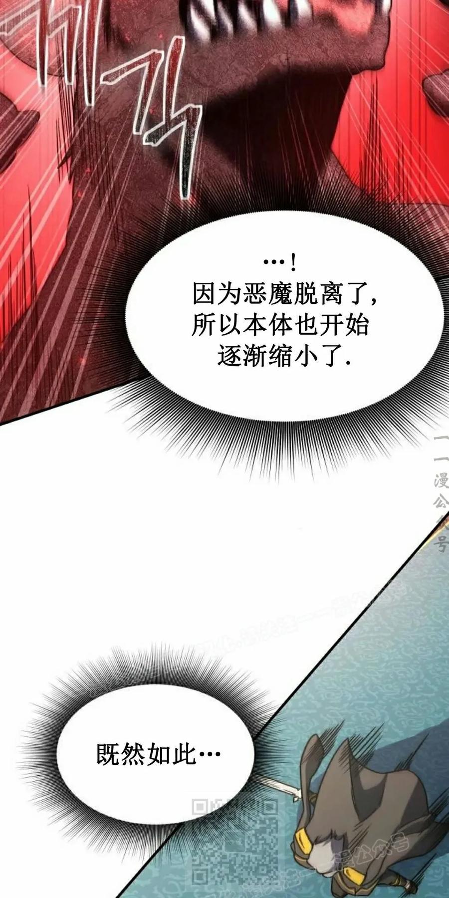 《扮演完美的反派角色》第20集 第29页