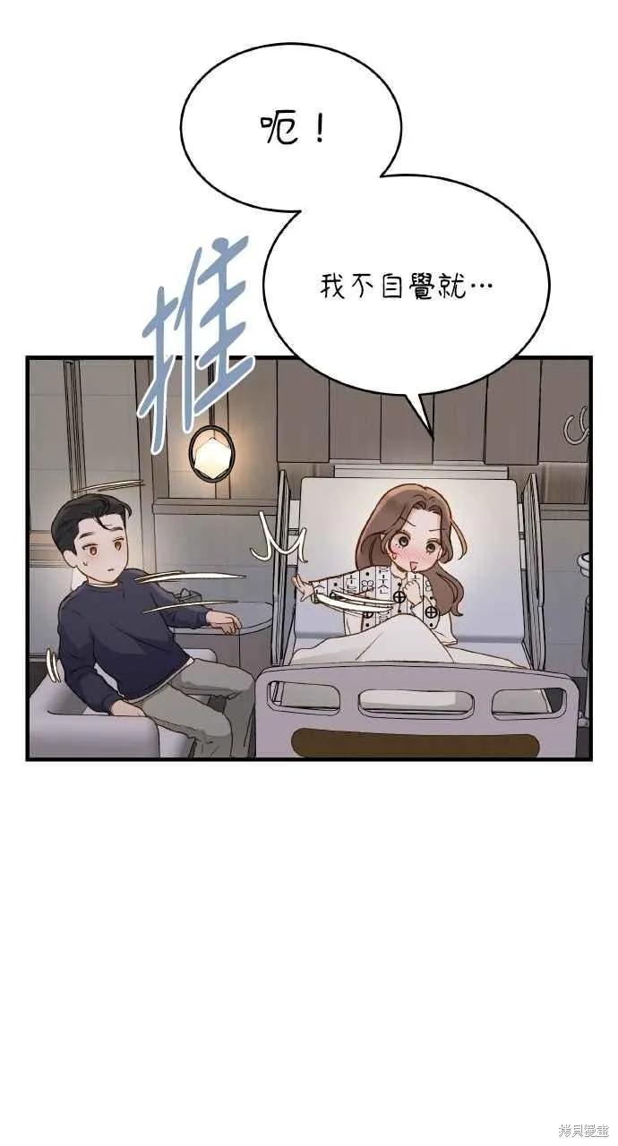 即使你知道这很疯狂 第23话 第86页