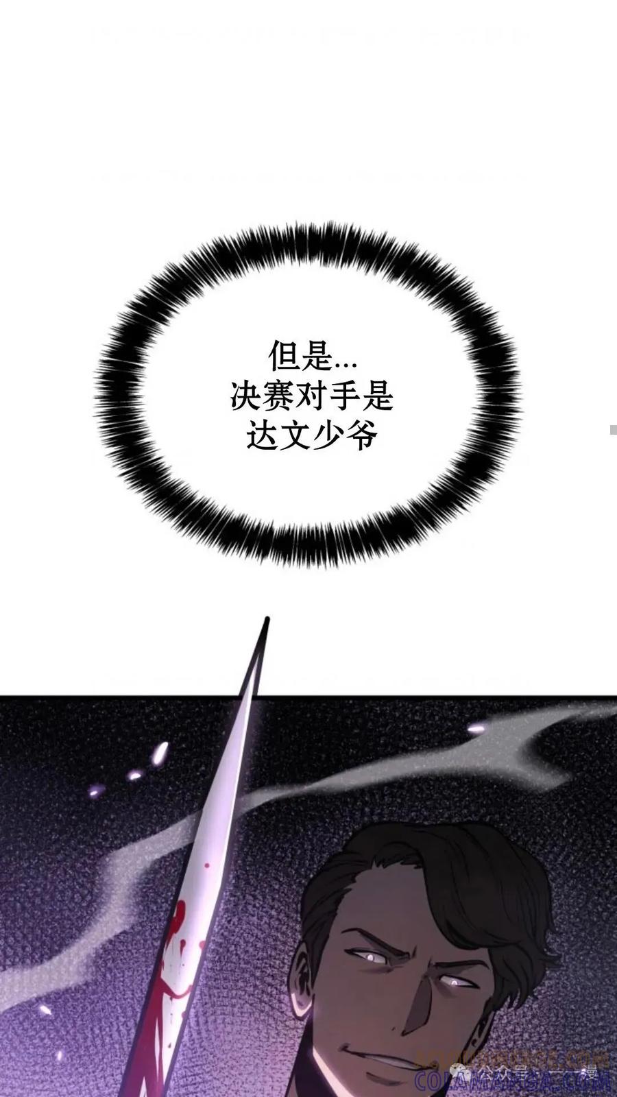 《伯爵家的小儿子是玩家》第3集 第141页