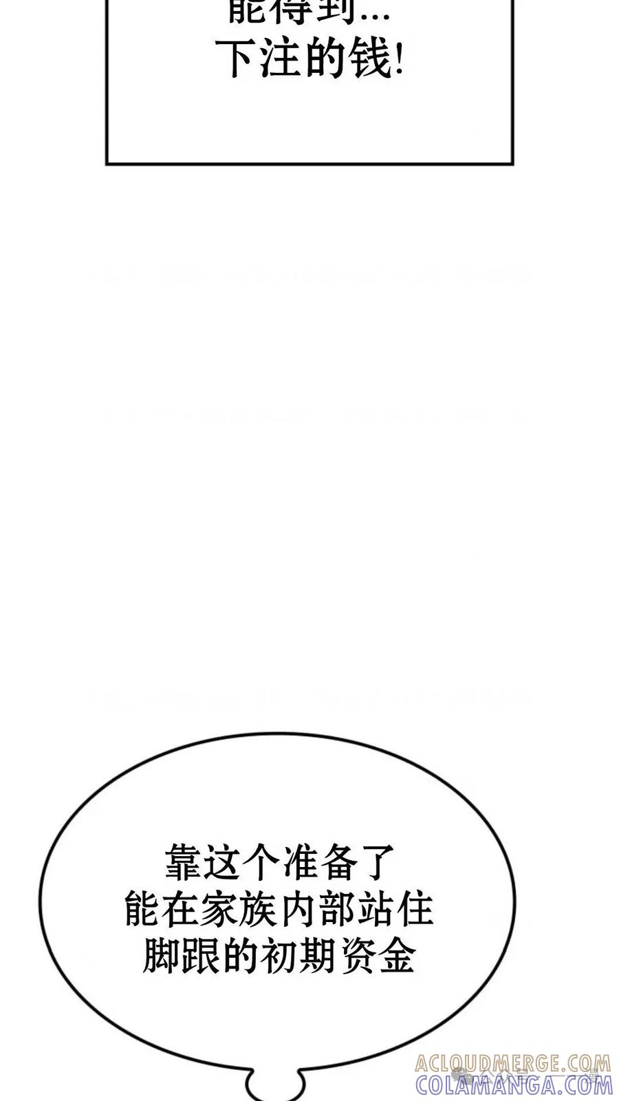 《伯爵家的小儿子是玩家》第3集 第149页