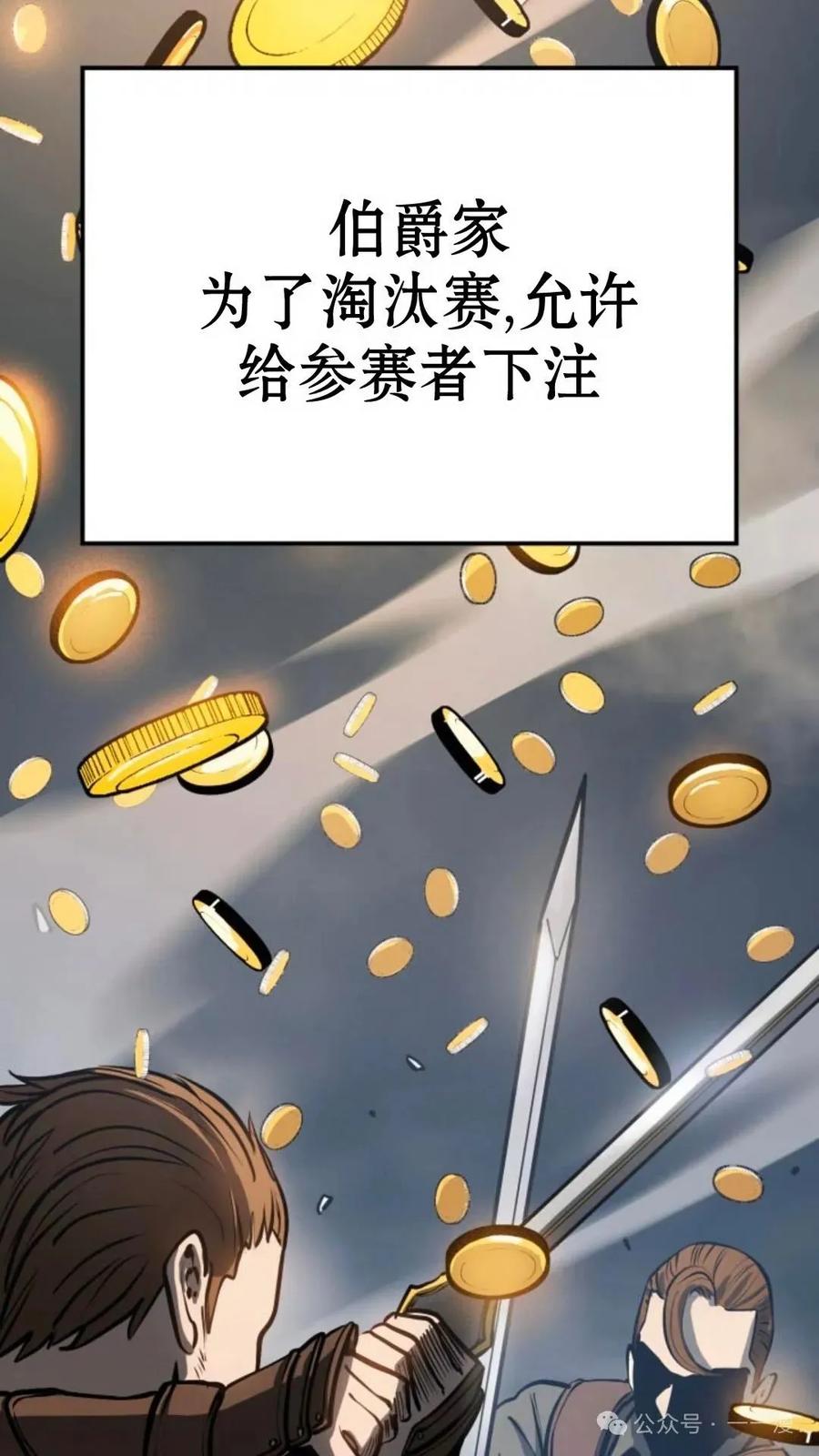 《伯爵家的小儿子是玩家》第3集 第146页
