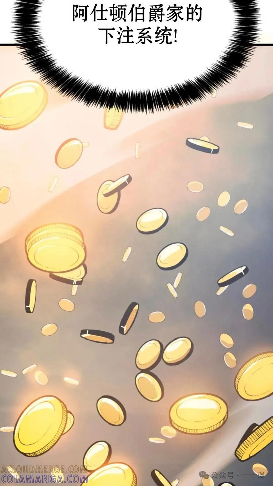 《伯爵家的小儿子是玩家》第3集 第145页