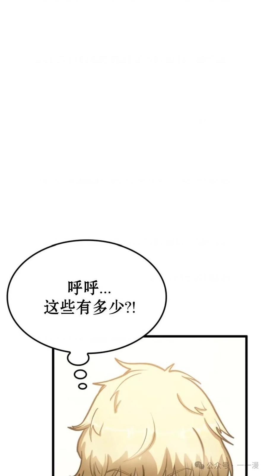 《伯爵家的小儿子是玩家》第3集 第143页