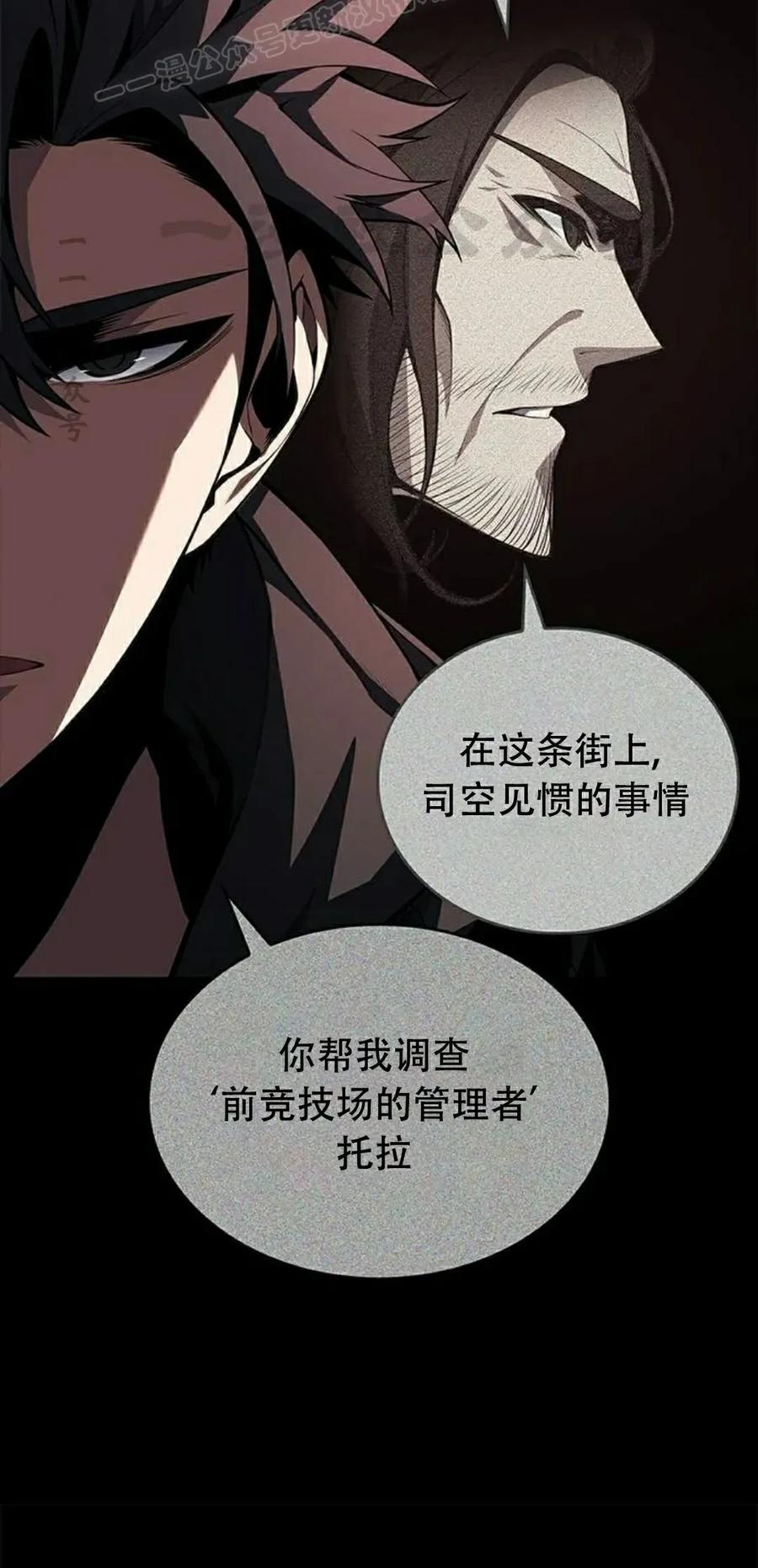 《坏骨之血》第36集 第30页