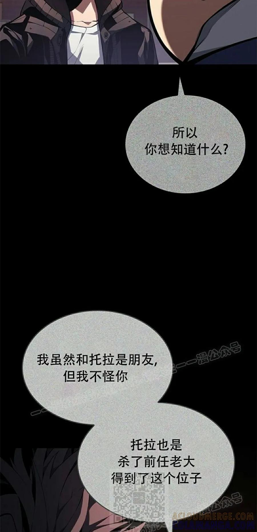 《坏骨之血》第36集 第29页