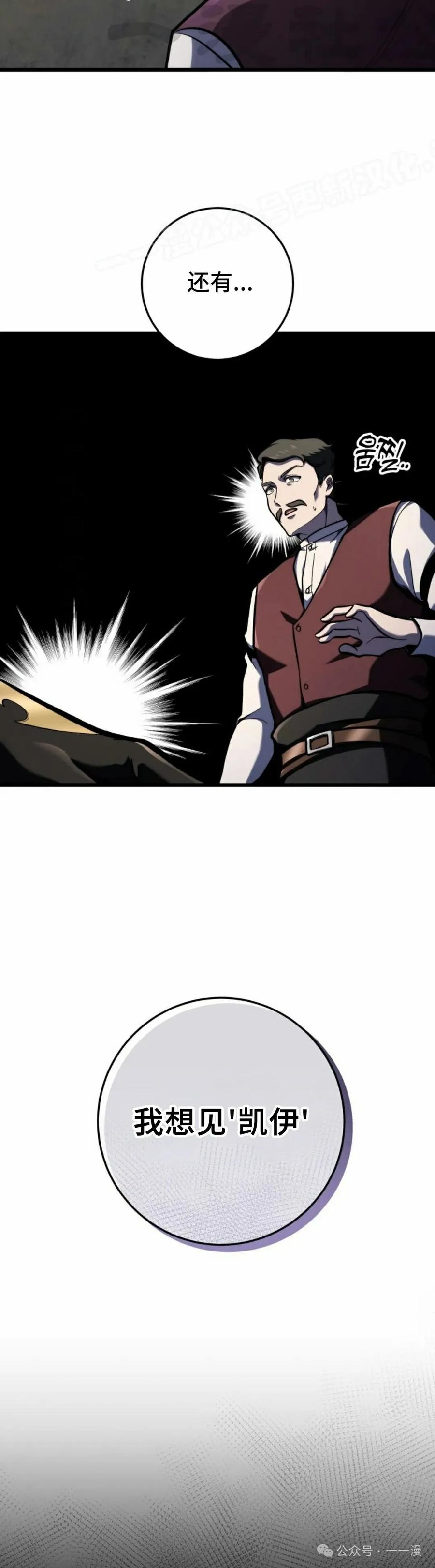 屠龙者回归 - 第38集 - 第54张图