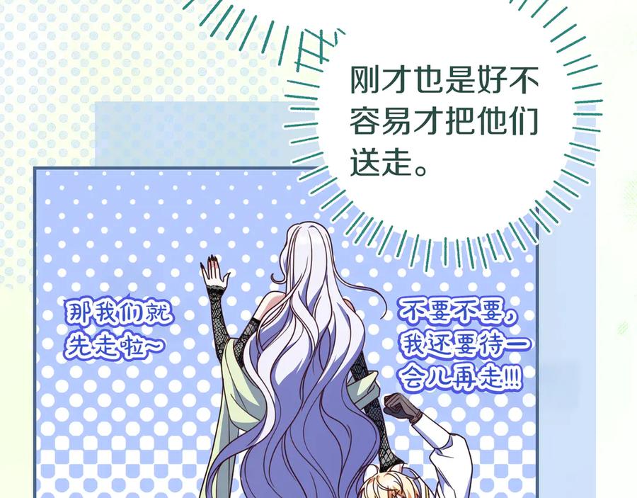 《只想在反派爸爸身边躺平》第37话 心照不宣 第183页