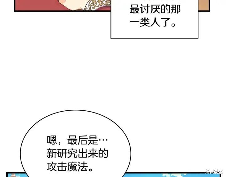 《重生小公主生存法则》第38话 第24页
