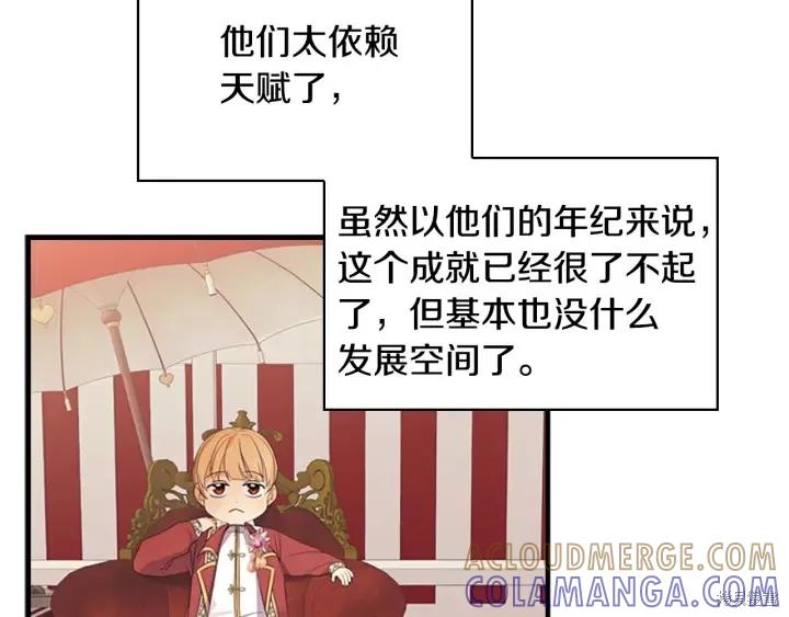 《重生小公主生存法则》第38话 第21页