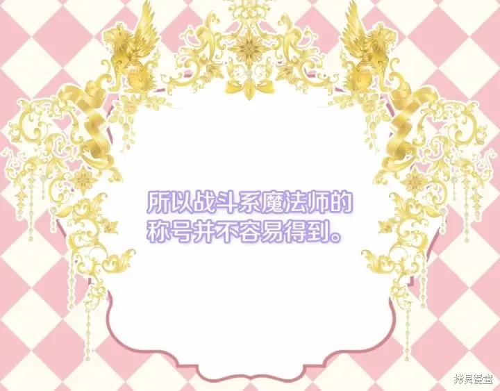 《重生小公主生存法则》第38话 第16页
