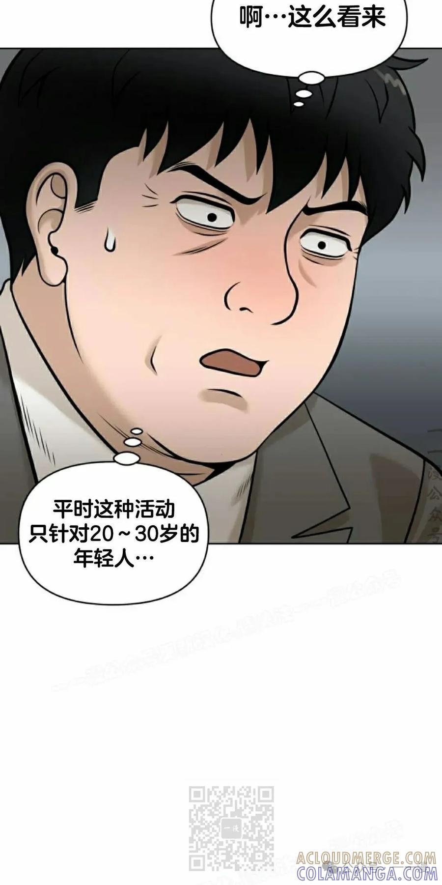 《40岁的男人》第4集 第29页