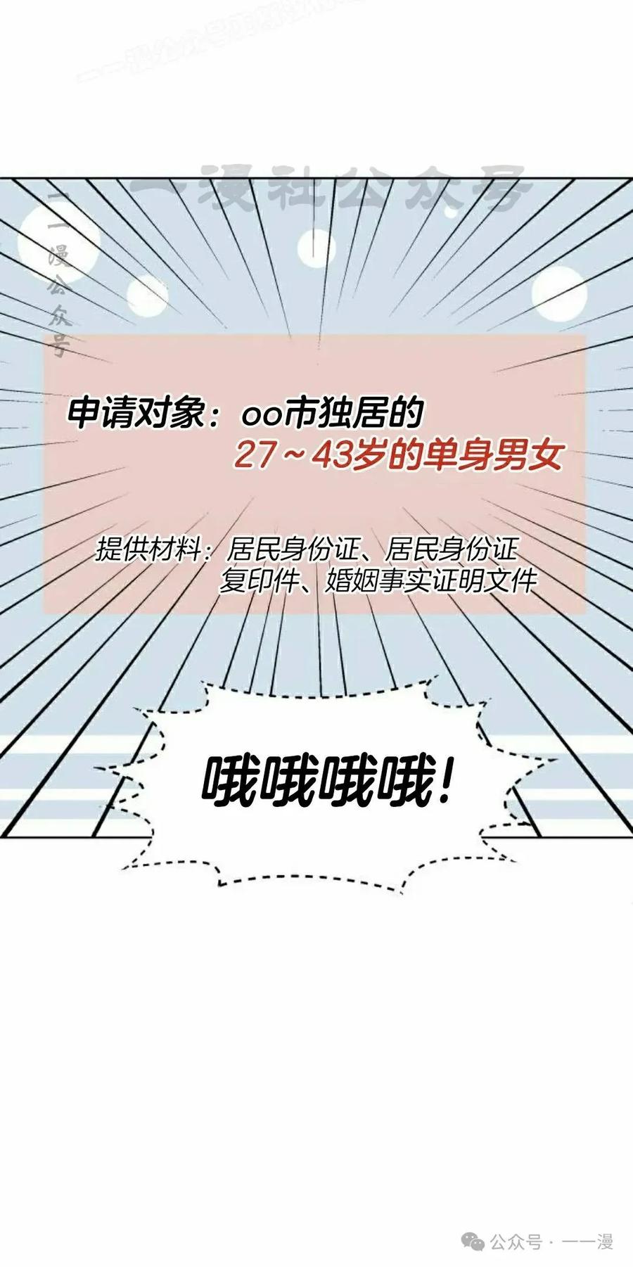 《40岁的男人》第4集 第30页