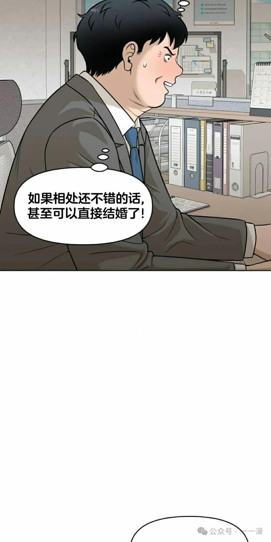 《40岁的男人》第4集 第28页