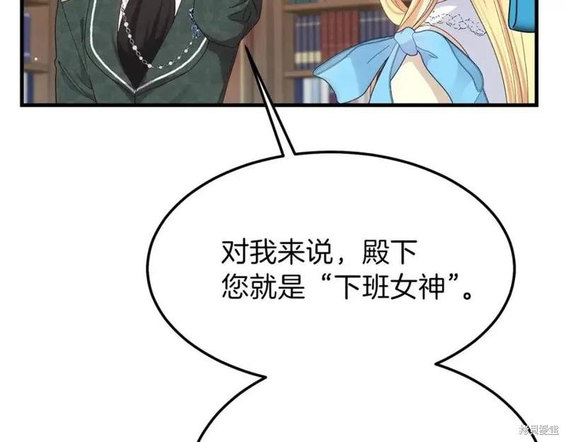 成为怪物皇太子的妻子 - 第一季完结 - 第139张图