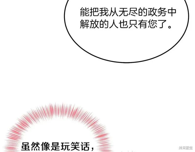 成为怪物皇太子的妻子 - 第一季完结 - 第140张图