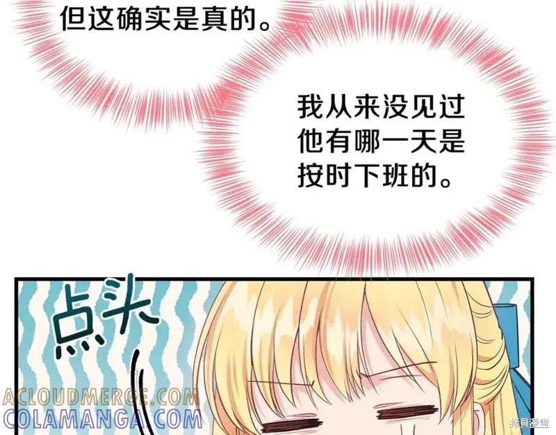 成为怪物皇太子的妻子 - 第一季完结 - 第141张图