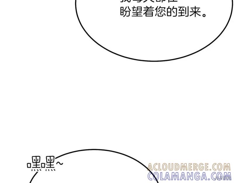 成为怪物皇太子的妻子 - 第一季完结 - 第137张图