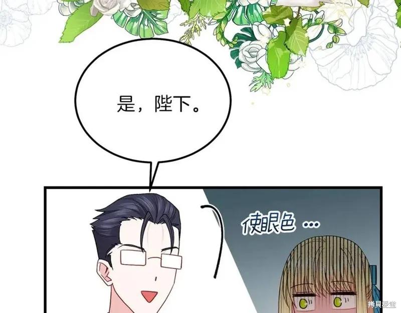 成为怪物皇太子的妻子 - 第一季完结 - 第146张图