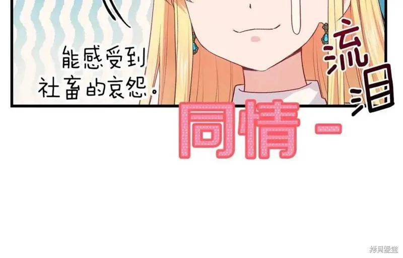 成为怪物皇太子的妻子 - 第一季完结 - 第142张图