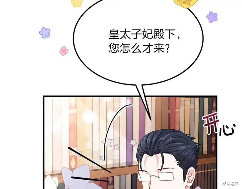 成为怪物皇太子的妻子 - 第一季完结 - 第132张图