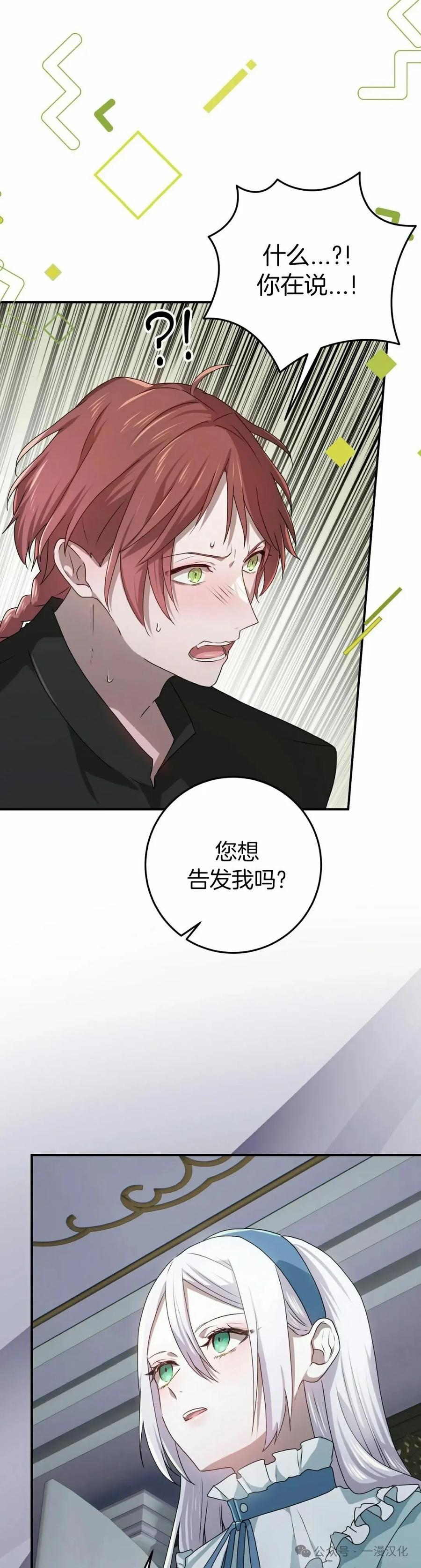 《青梅竹马要杀我》第40集 第38页