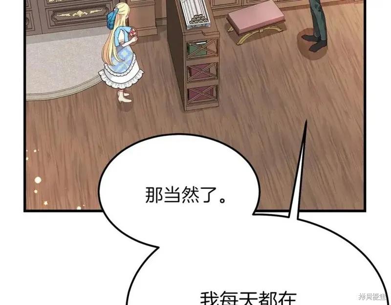 成为怪物皇太子的妻子 - 第一季完结 - 第136张图