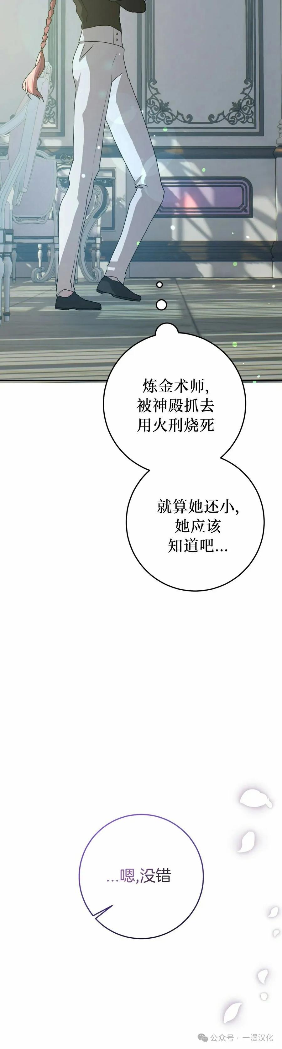 《青梅竹马要杀我》第40集 第35页