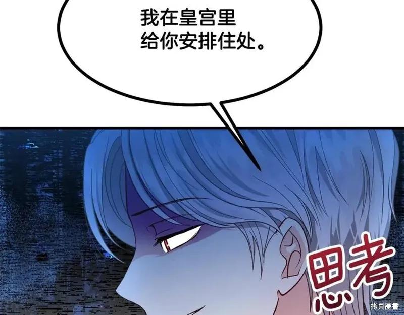 成为怪物皇太子的妻子 - 第一季完结 - 第150张图