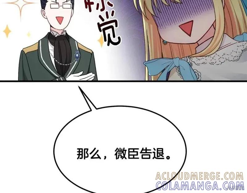 成为怪物皇太子的妻子 - 第一季完结 - 第153张图