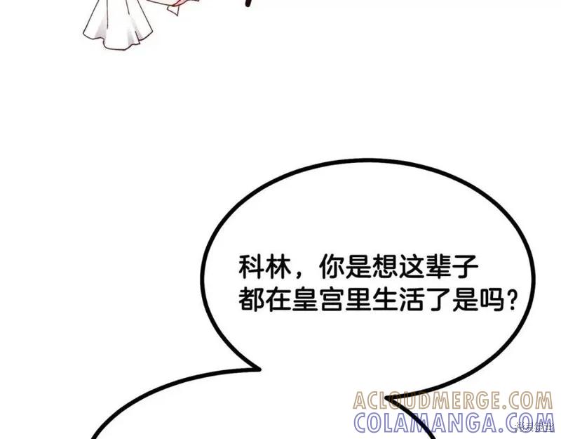 成为怪物皇太子的妻子 - 第一季完结 - 第149张图