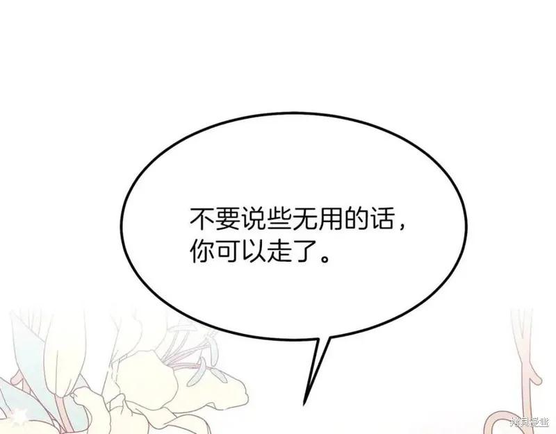 成为怪物皇太子的妻子 - 第一季完结 - 第143张图