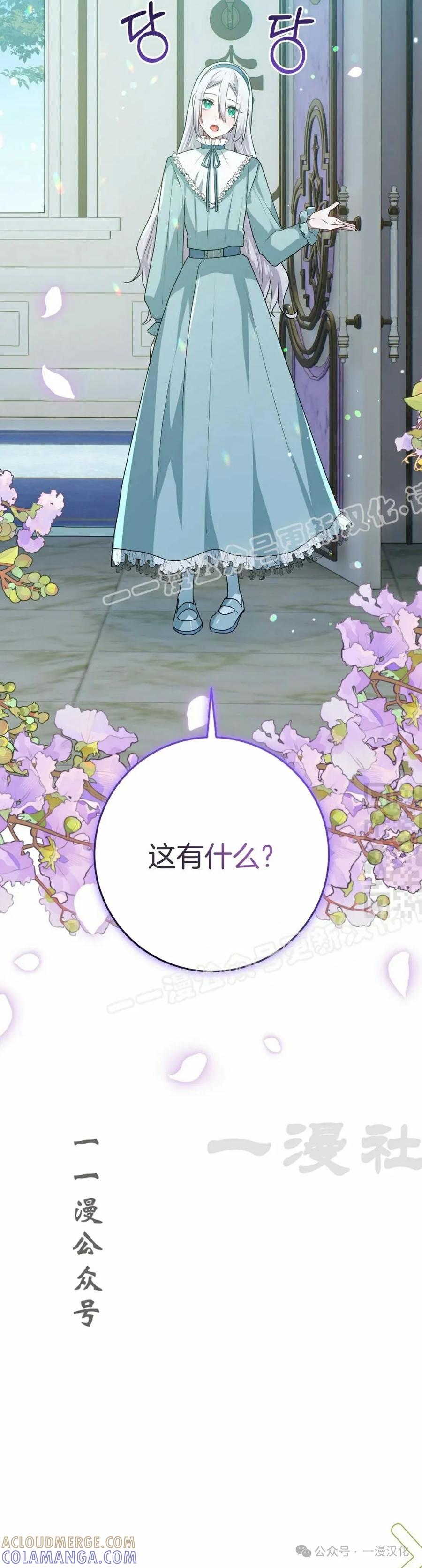 《青梅竹马要杀我》第40集 第37页