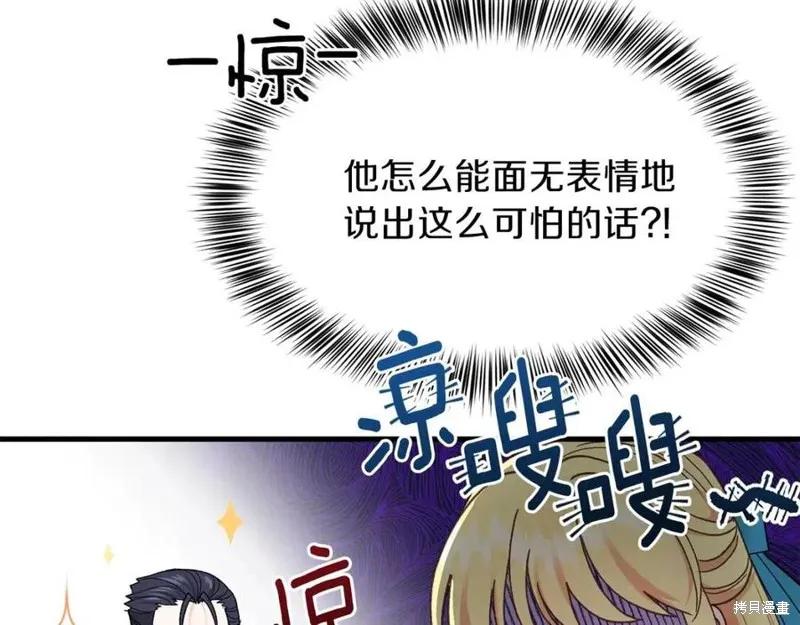 成为怪物皇太子的妻子 - 第一季完结 - 第152张图