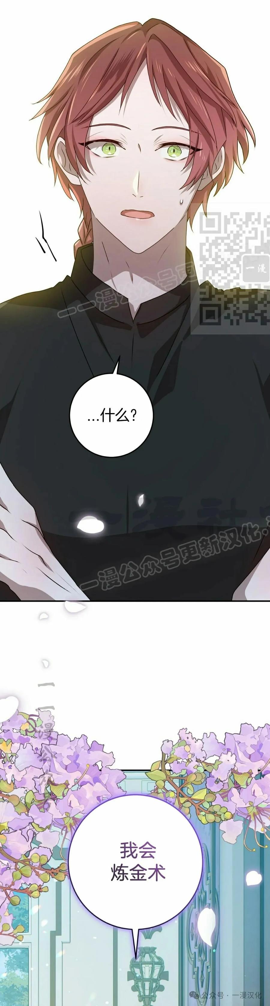 《青梅竹马要杀我》第40集 第36页