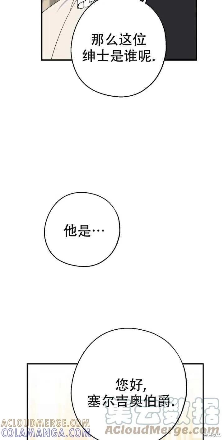 《请张嘴，金汤勺来了》第38话 第37页