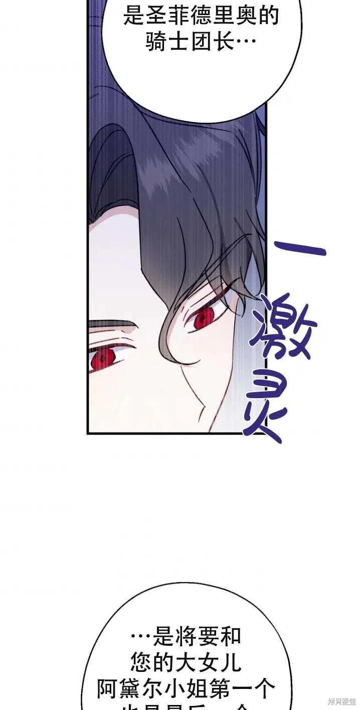 《请张嘴，金汤勺来了》第38话 第39页