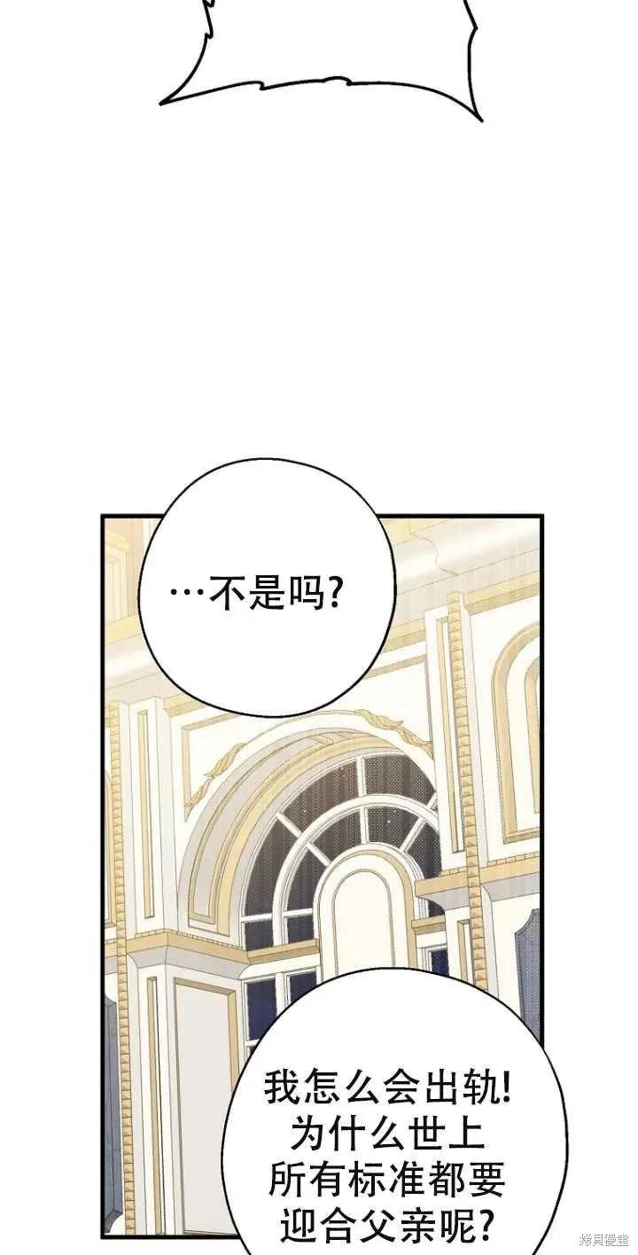 《请张嘴，金汤勺来了》第38话 第35页