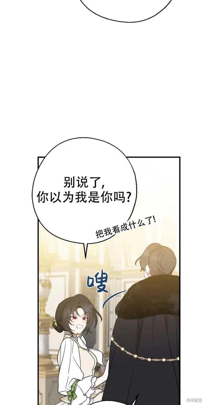 《请张嘴，金汤勺来了》第38话 第36页