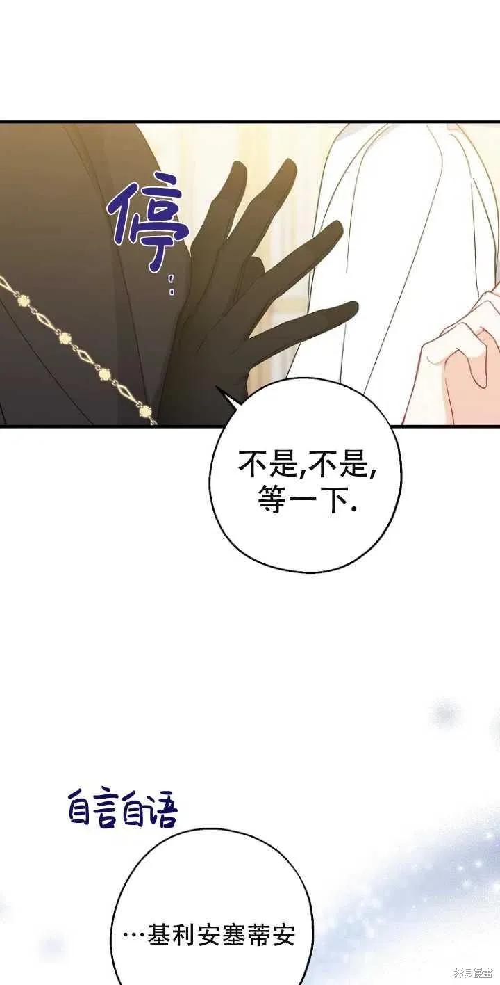 《请张嘴，金汤勺来了》第38话 第42页