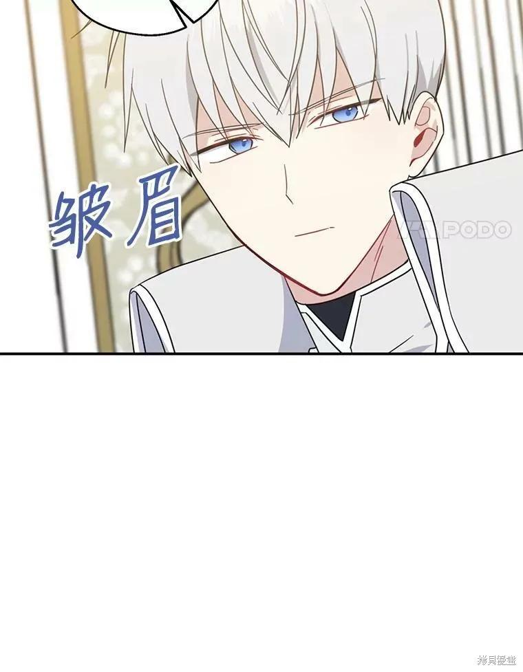 《请张嘴，金汤勺来了》第40话 第92页