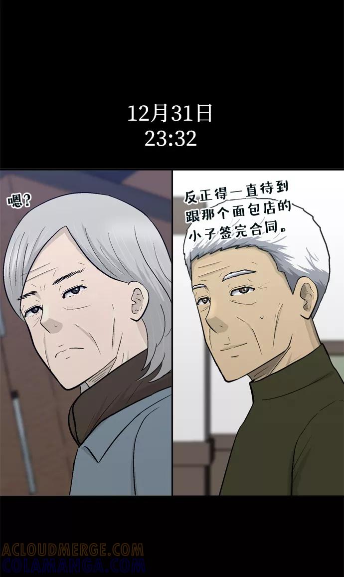 《God楼主》第54话 第88页