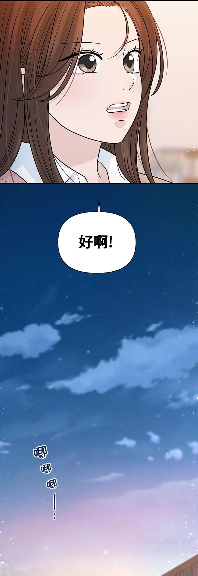 《告白还能撤回吗？》番外 8 第41页
